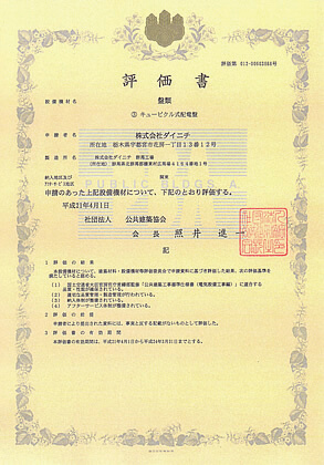 盤類：キュービクル式配電盤