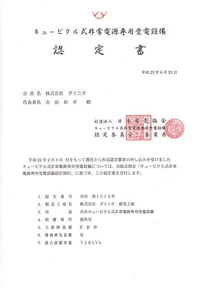 キュービクル式 非常電源専用受電設備