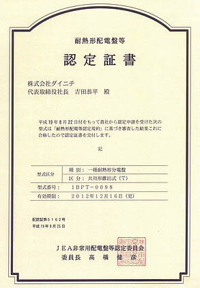 種別：二種耐熱形分電盤 区分：共用形露出式(T)